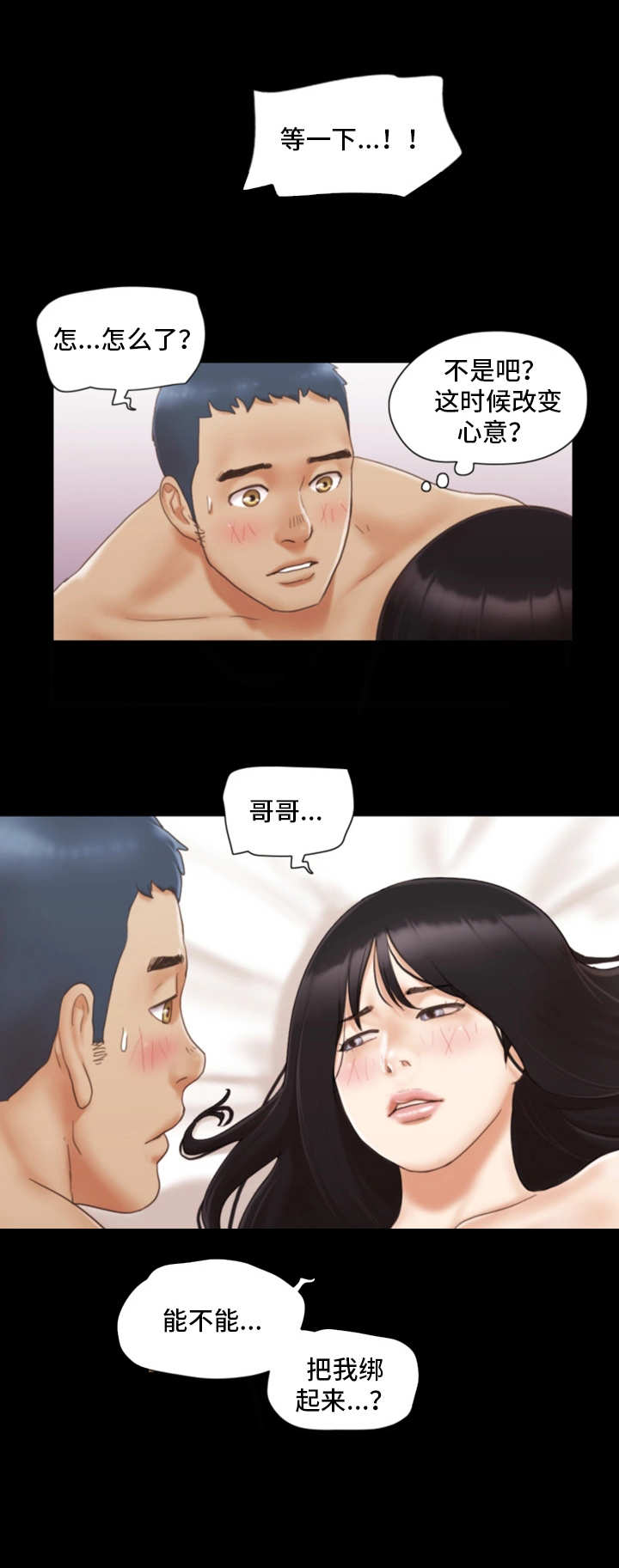 旅行体验漫画,第27章：就一次2图