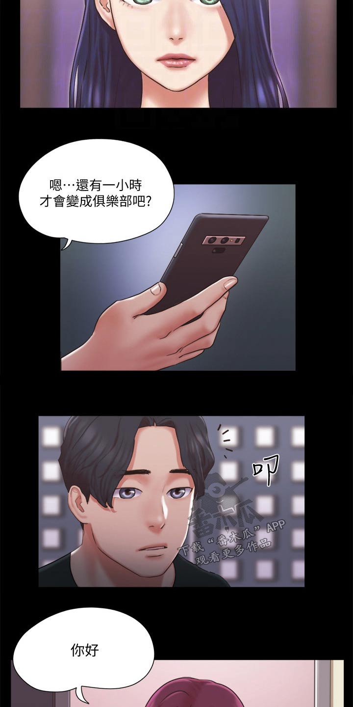 旅行体验漫画,第80章：忽悠4图
