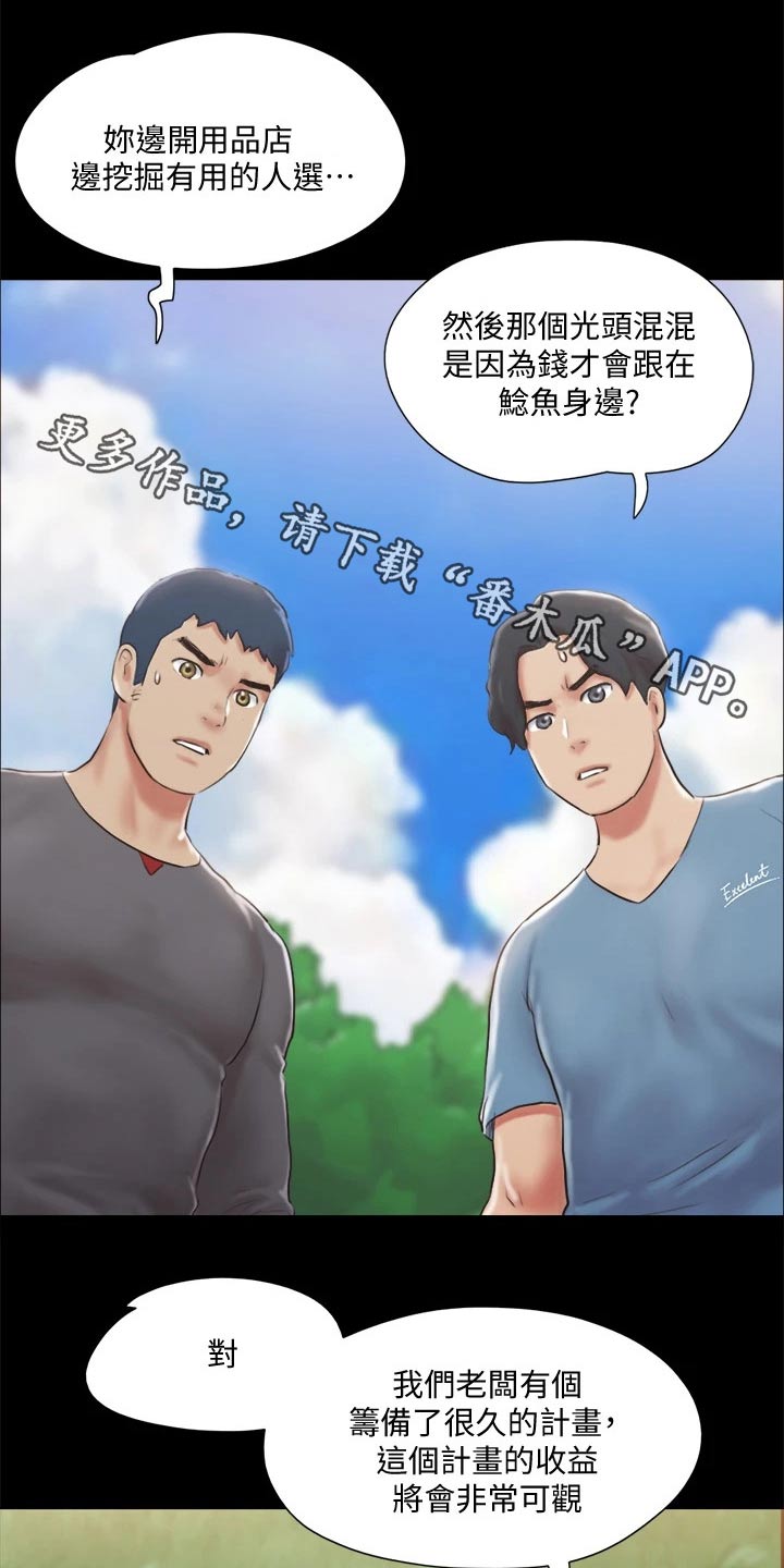 旅行体验漫画,第108章：谈判1图