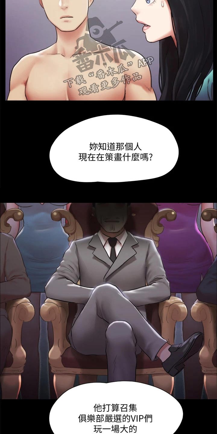 旅行体验漫画,第102章：我救了你5图