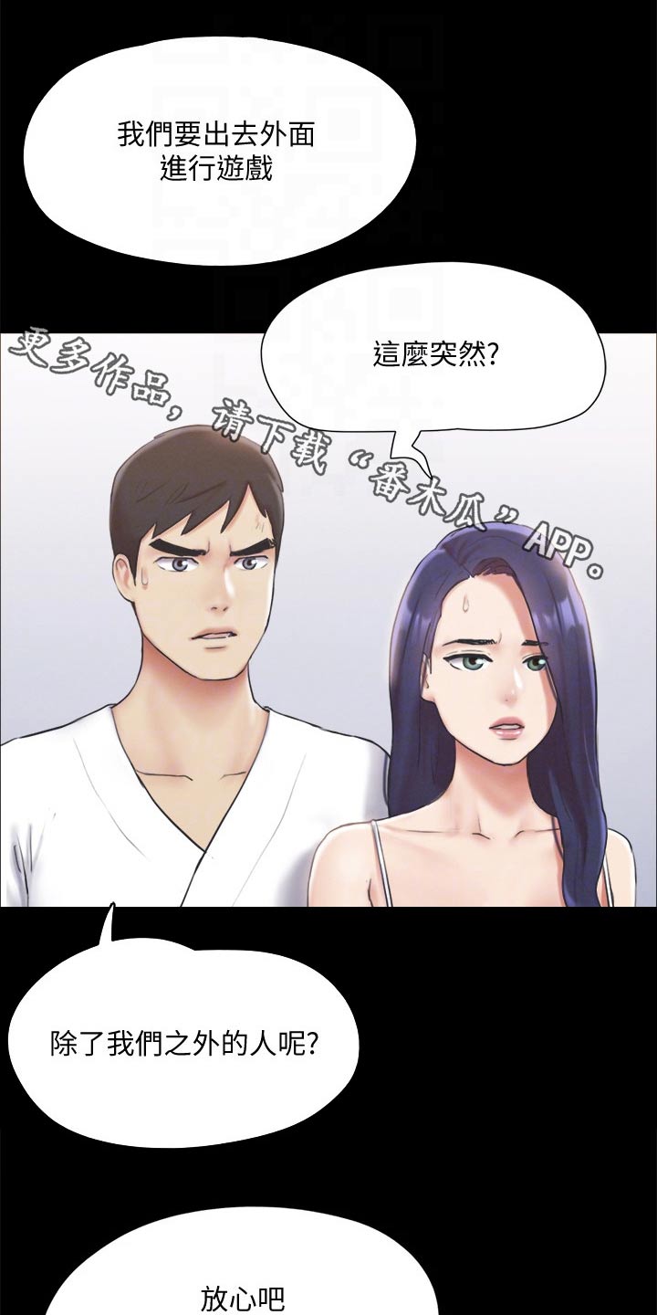 旅行体验漫画,第121章：开始游戏1图