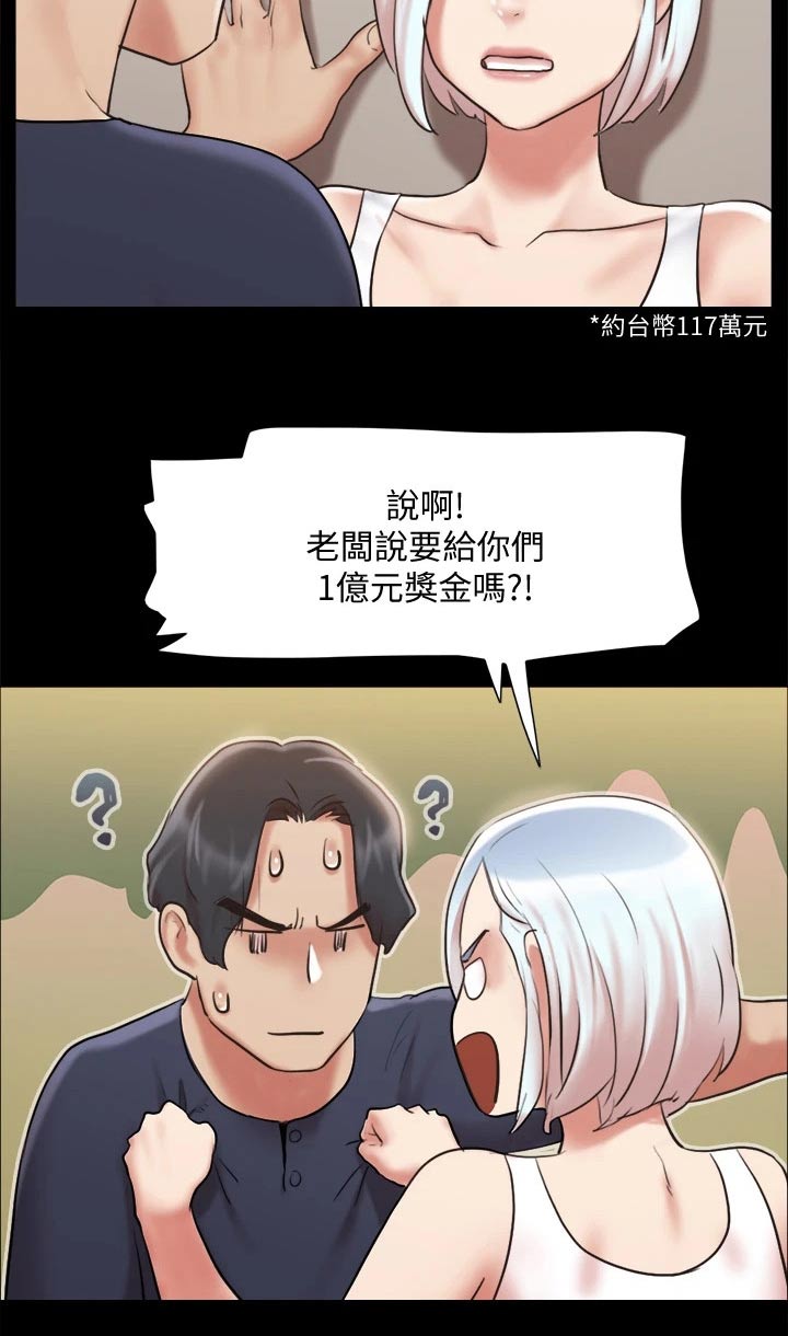 旅行体验漫画,第110章：询问5图