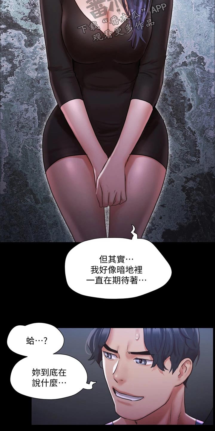 旅行体验漫画,第101章：担心2图