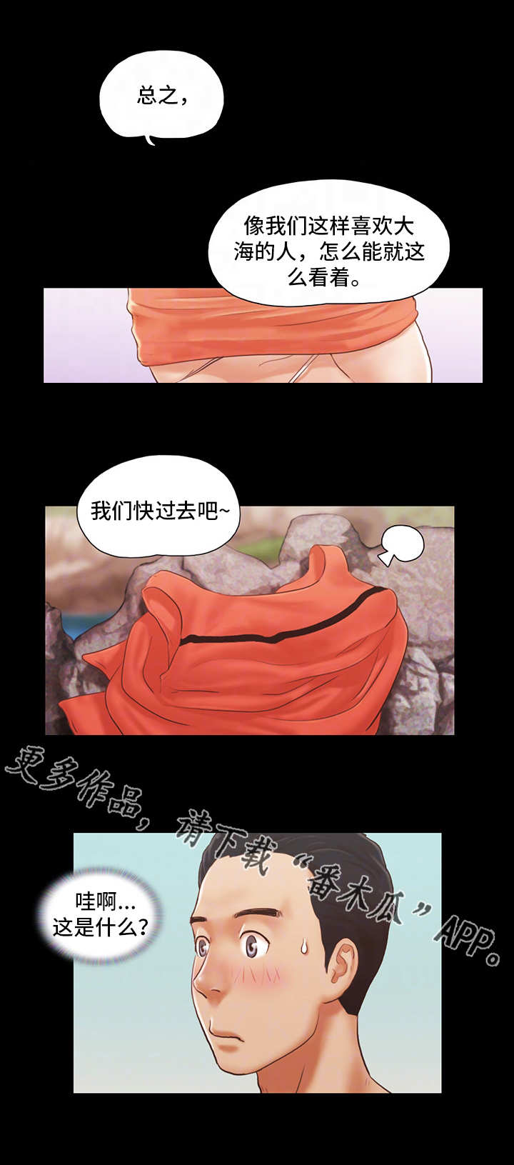 旅行体验漫画,第18章：再来一次5图