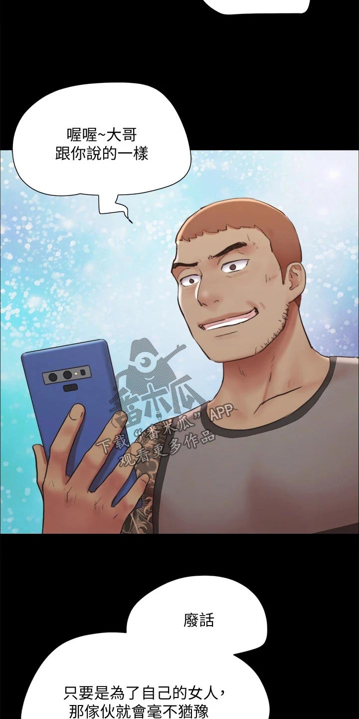 旅行体验漫画,第133章：不可能2图