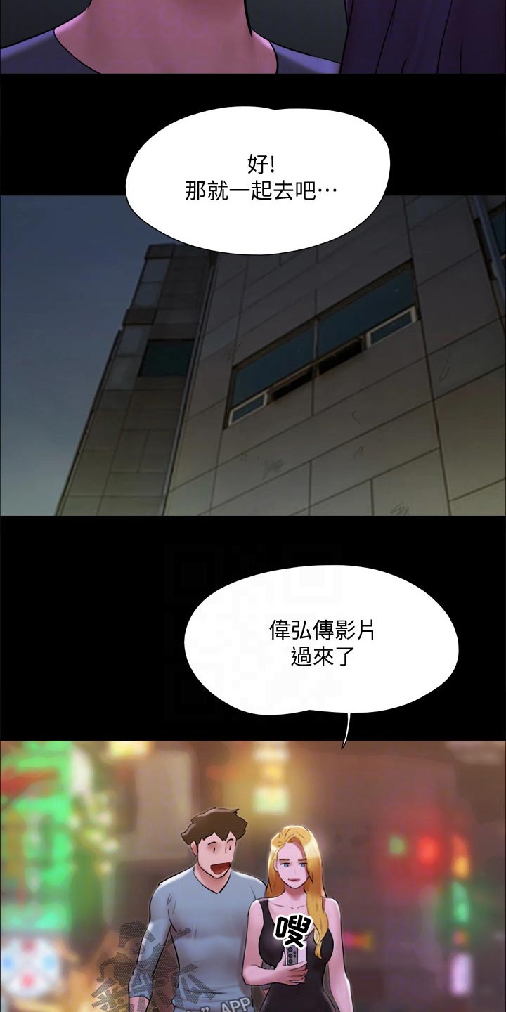 旅行体验漫画,第144章：一起去1图