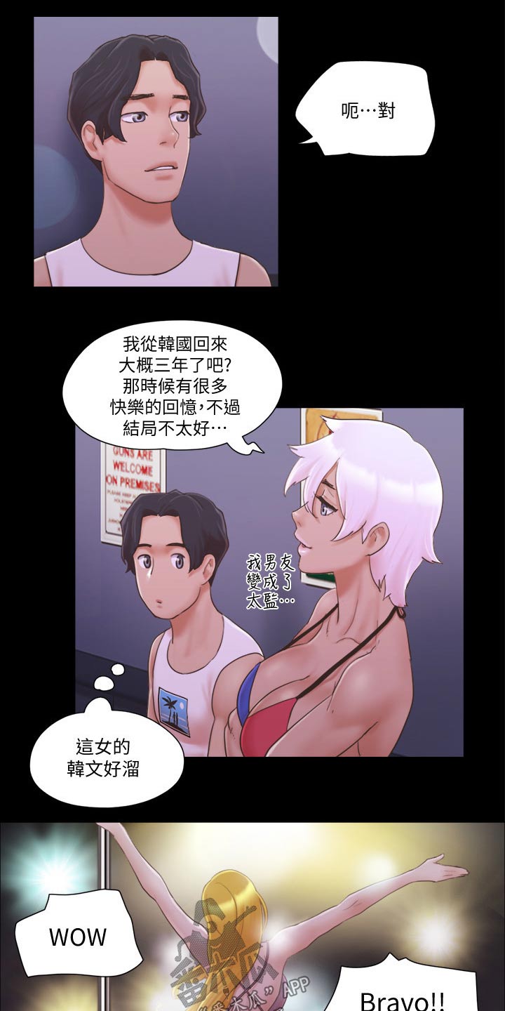 旅行体验漫画,第48章：跳舞1图