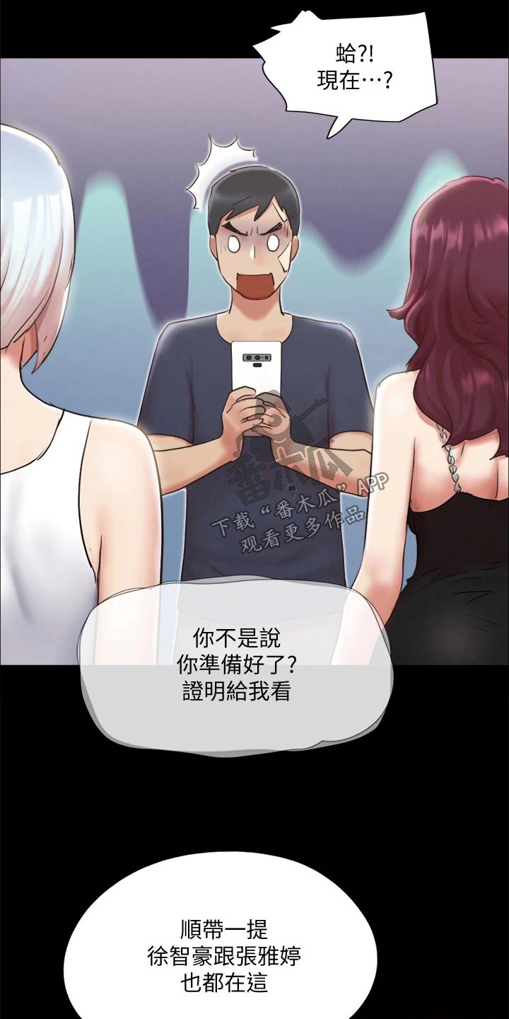 旅行体验漫画,第117章：我同意4图