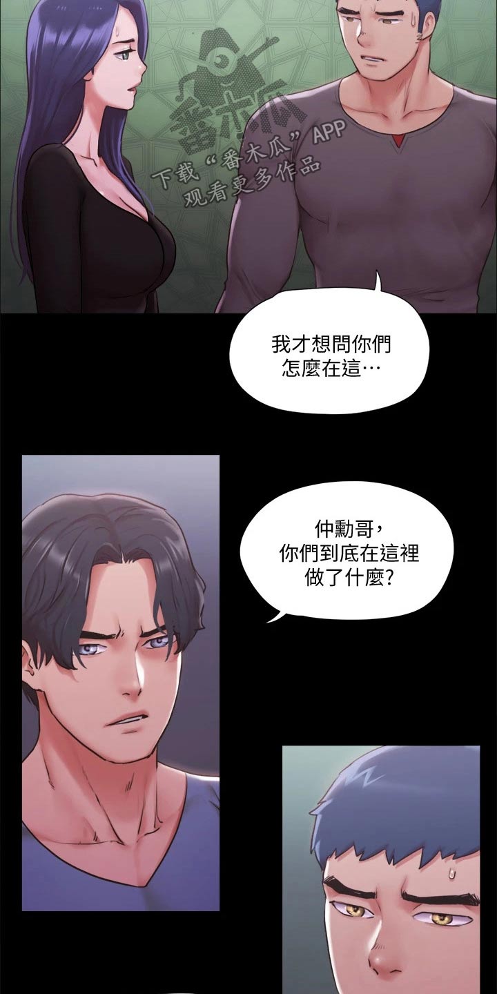 旅行体验漫画,第98章：牵扯2图