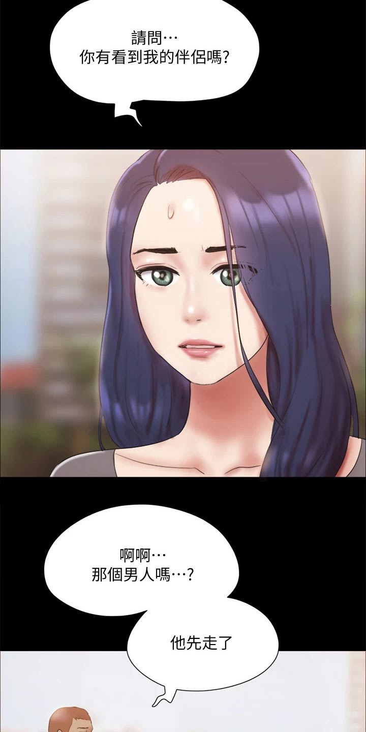 旅行体验漫画,第131章：监视1图