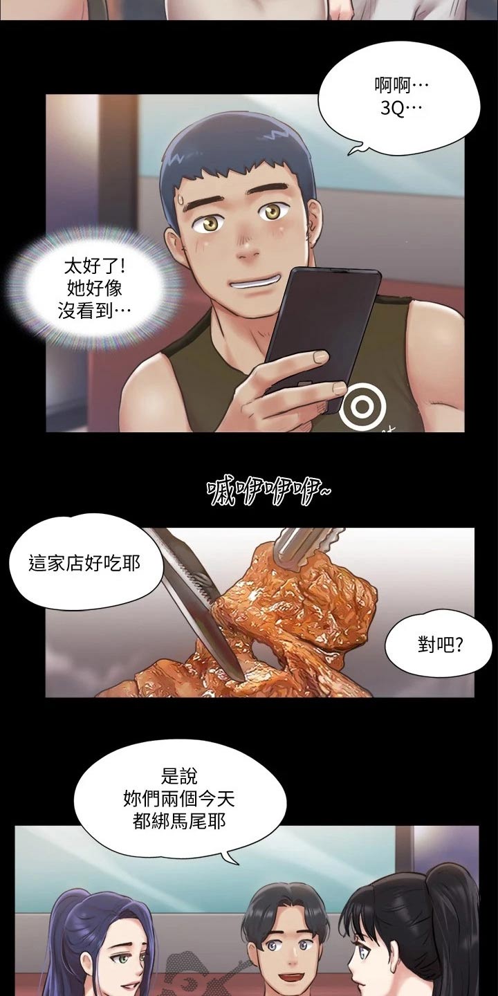 旅行体验漫画,第90章：一起吃饭4图
