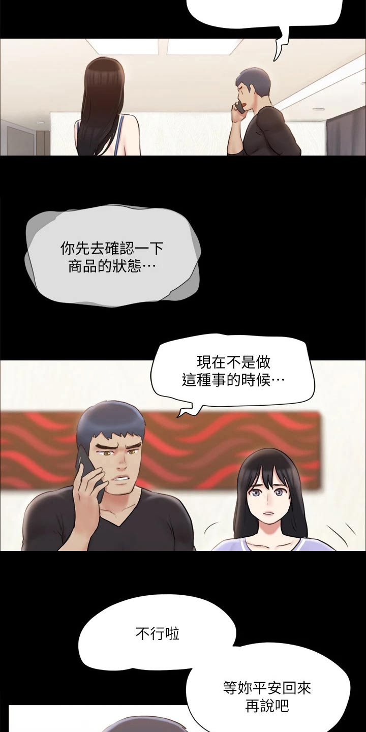 旅行体验漫画,第112章：离婚1图