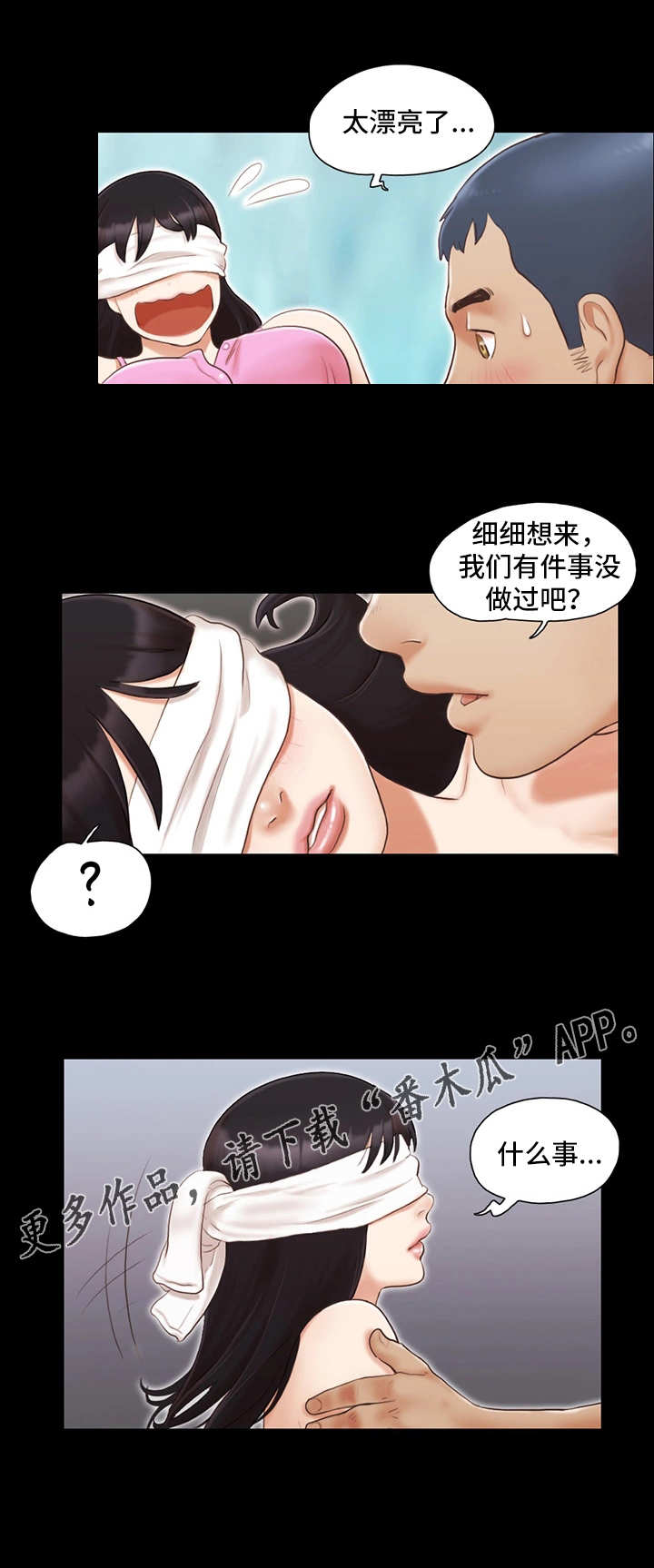 旅行体验漫画,第20章：紧张2图