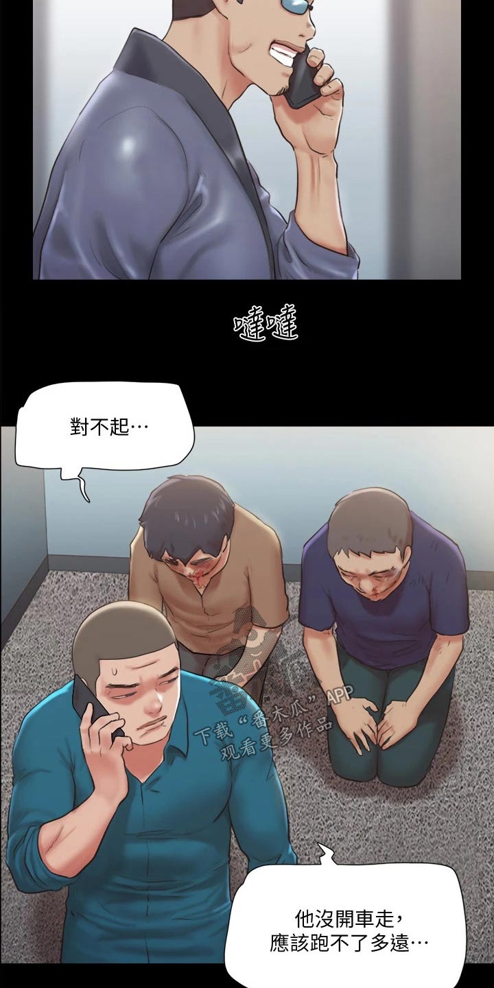 旅行体验漫画,第106章：跟丢4图
