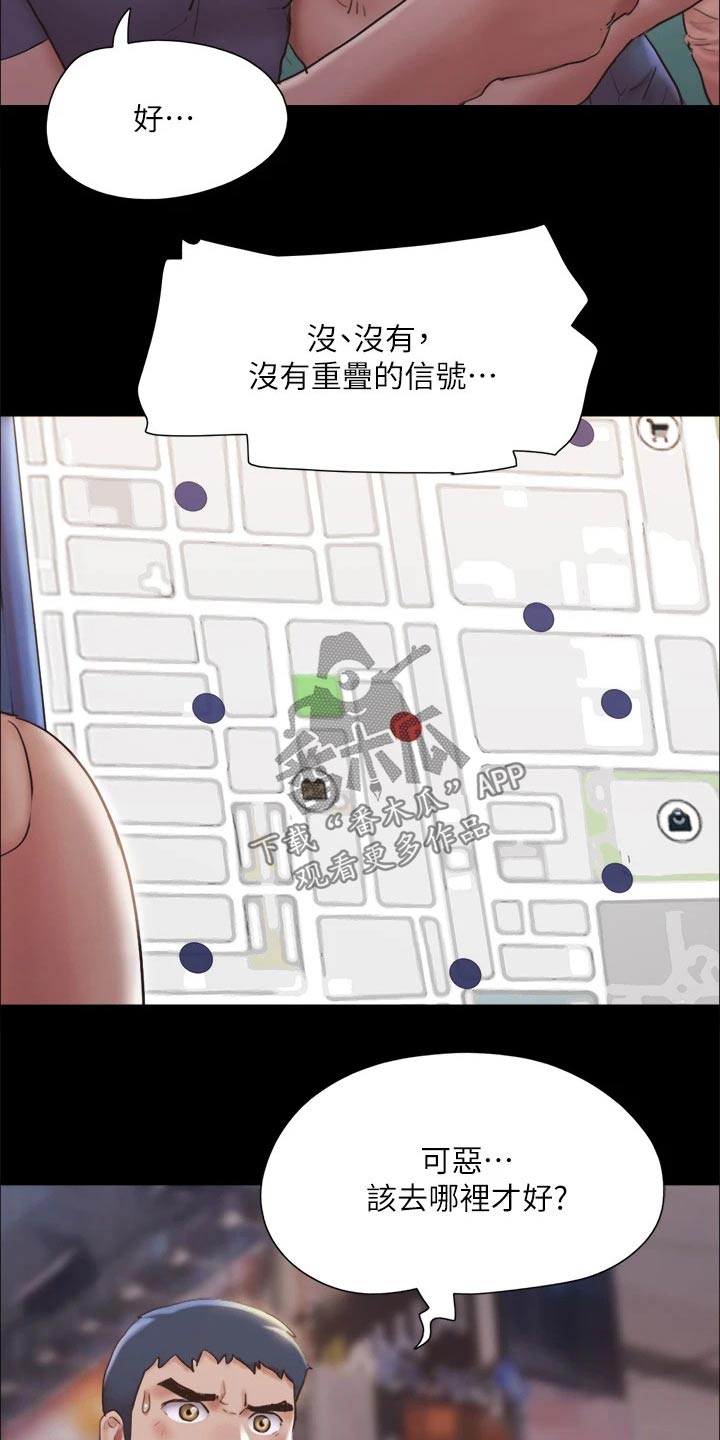 旅行体验漫画,第133章：不可能3图