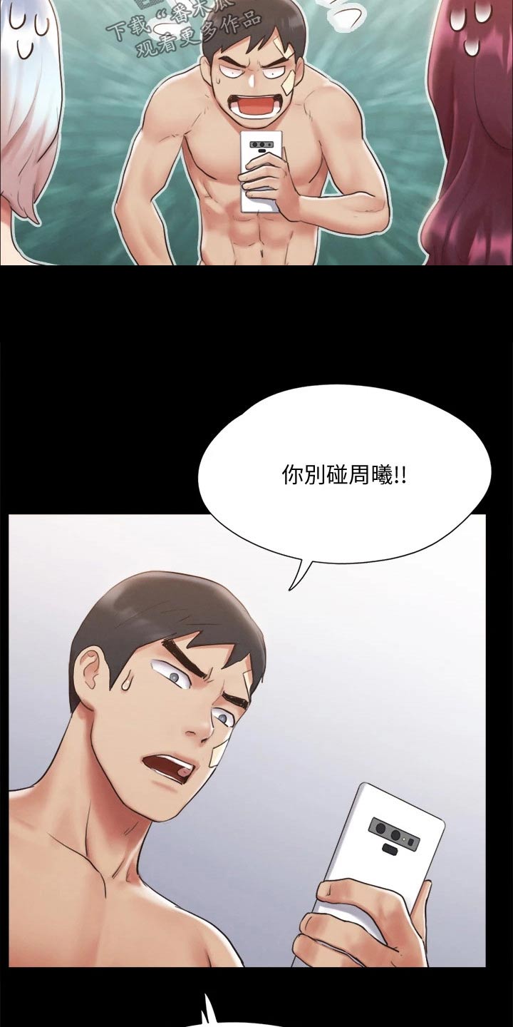 旅行体验漫画,第117章：我同意1图