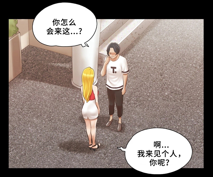 旅行体验漫画,第30章：败露1图