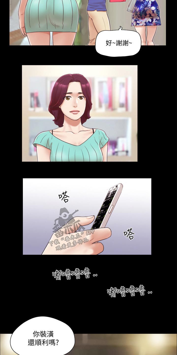 旅行体验漫画,第41章：撇清关系5图