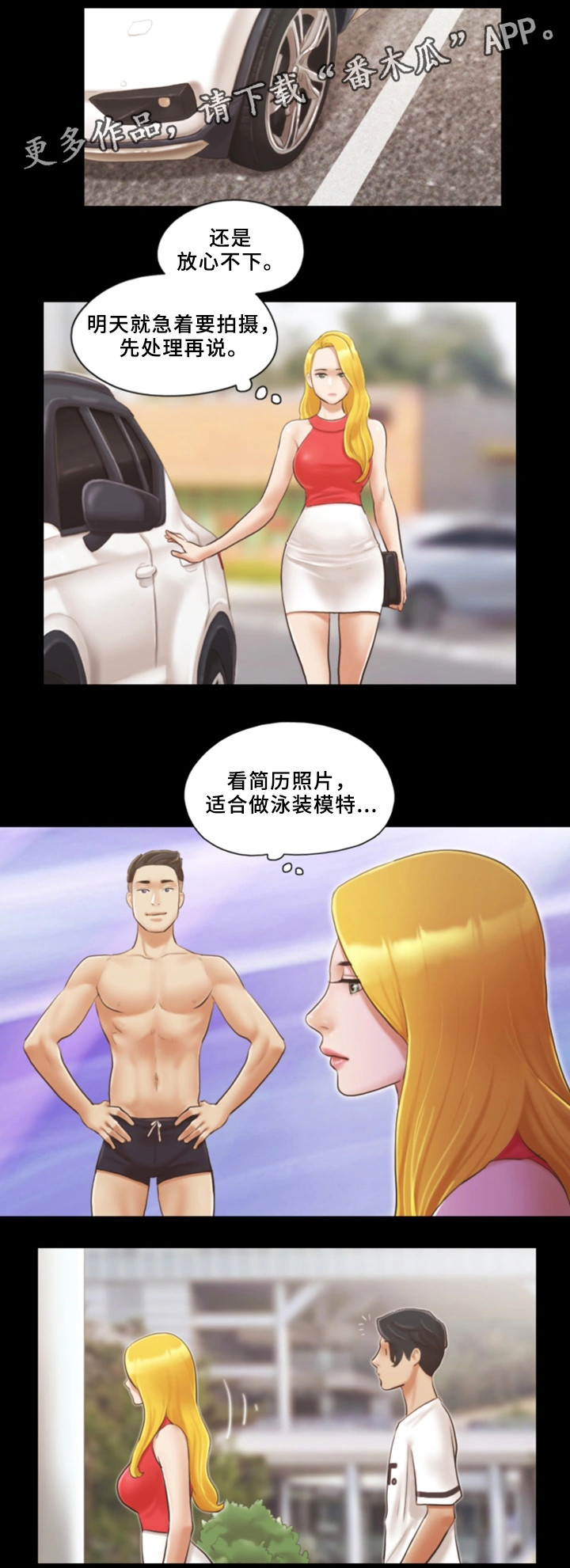 旅行体验漫画,第29章：互相吸引2图