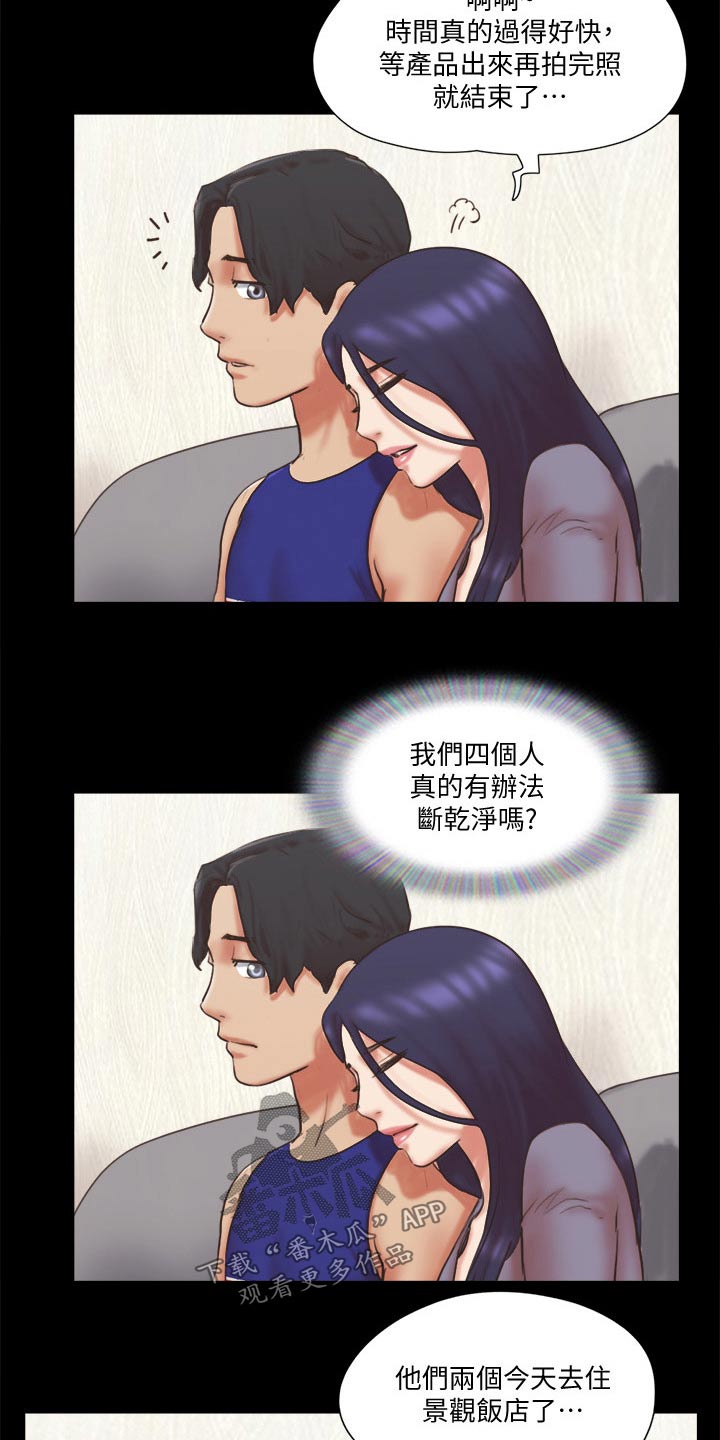 旅行体验漫画,第79章：服务4图