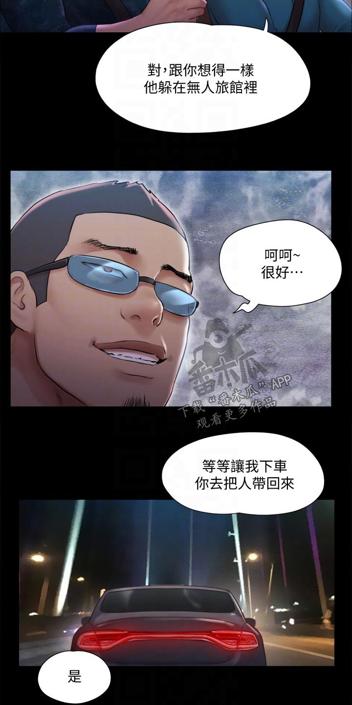 旅行体验漫画,第105章：偷袭1图