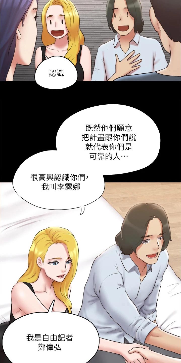 旅行体验漫画,第124章：记者2图