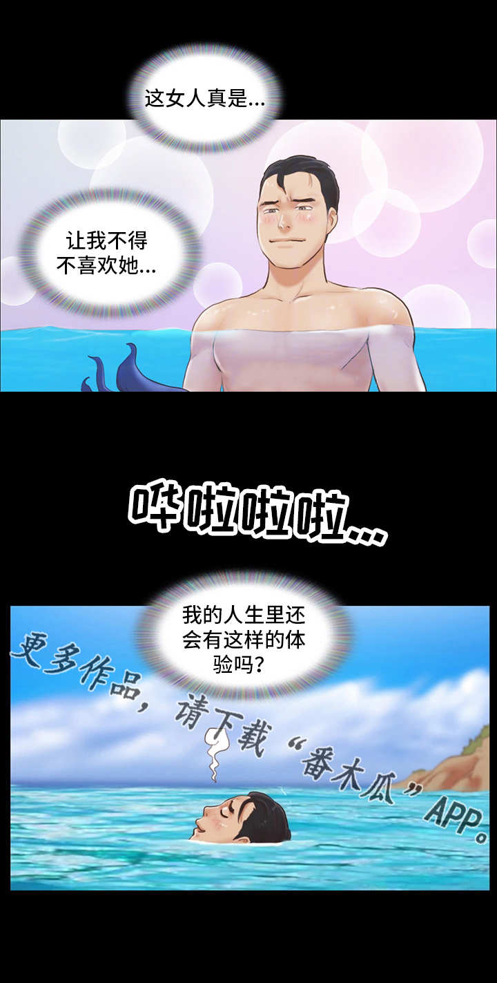 旅行体验漫画,第21章：忘掉今天2图