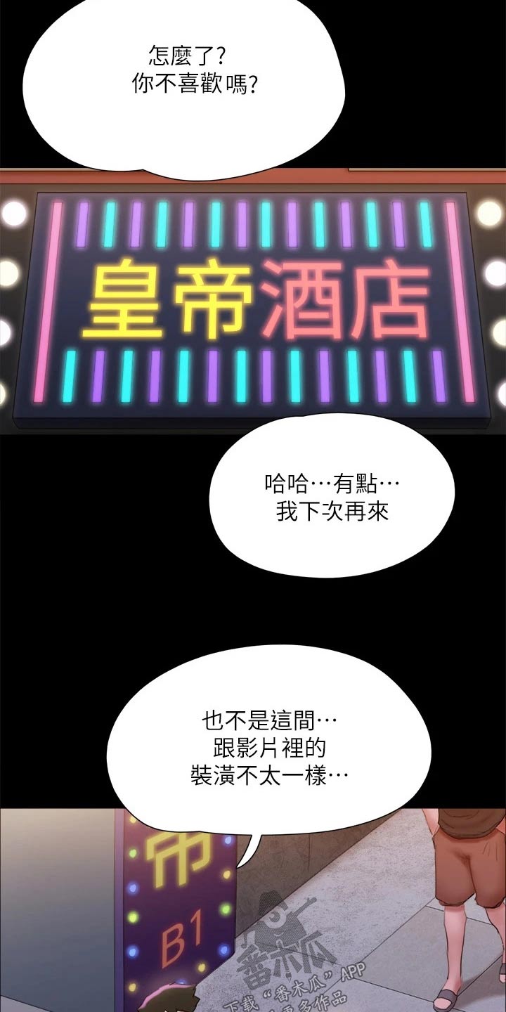 旅行体验漫画,第142章：主人3图