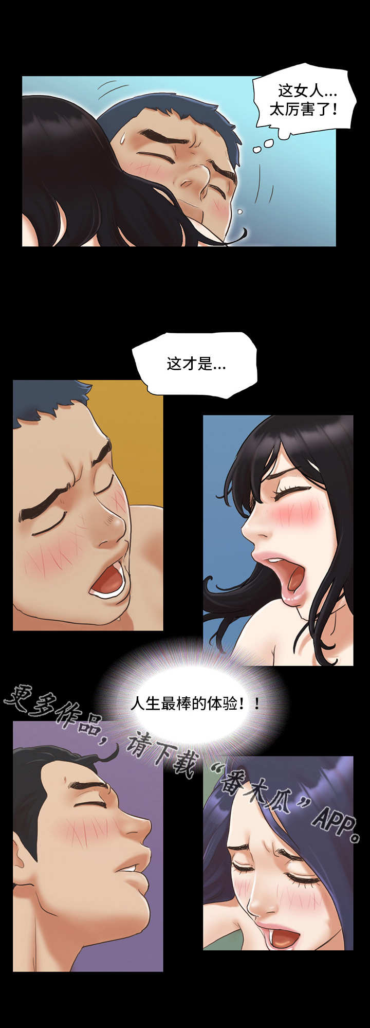 旅行体验漫画,第16章：最棒的体验4图