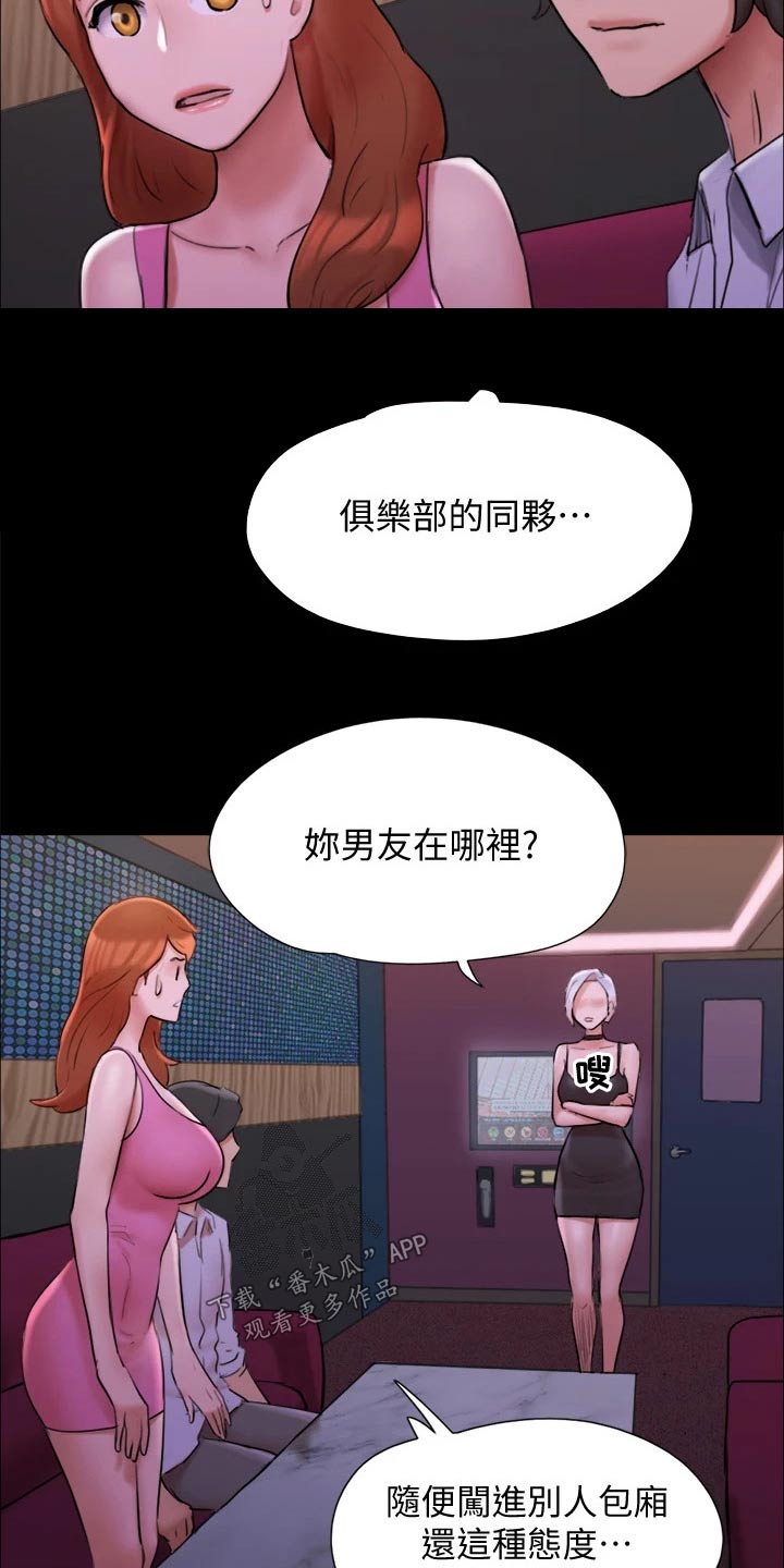 旅行体验漫画,第143章：陷阱2图