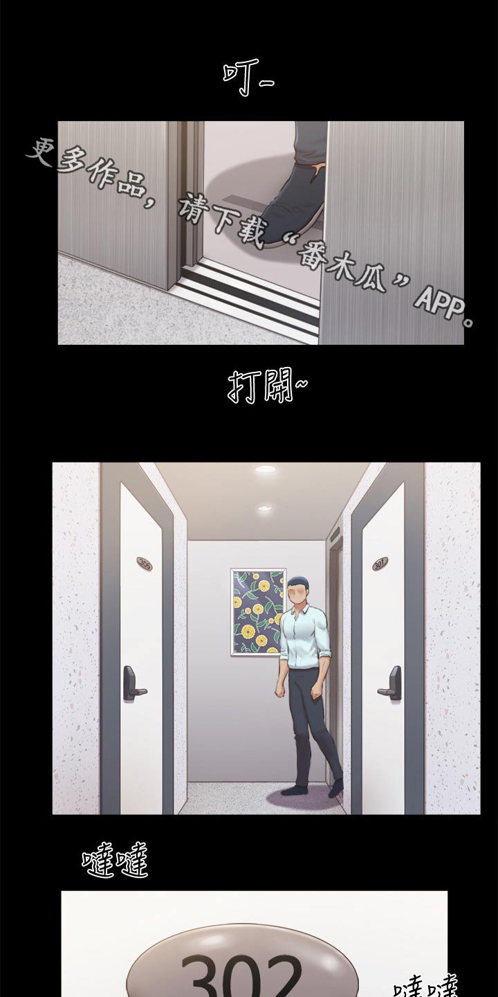 旅行体验漫画,第88章：我会处理1图
