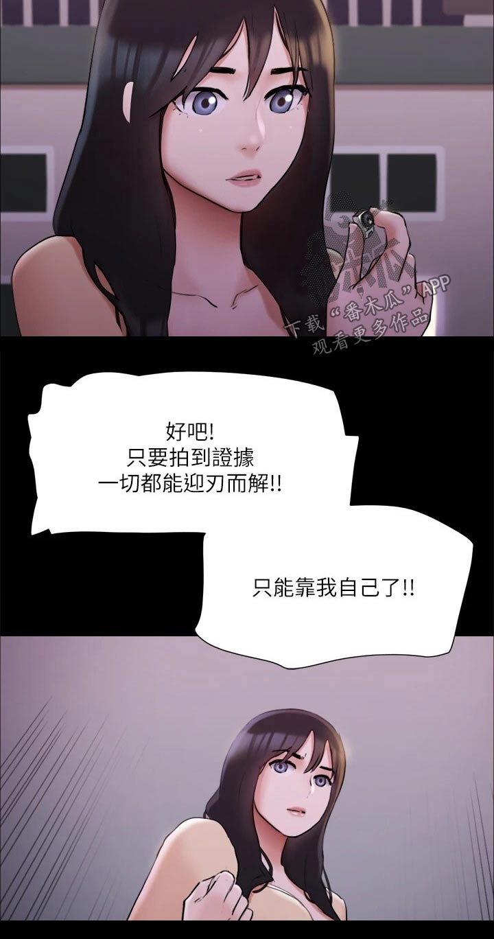 旅行体验漫画,第138章：潜入4图