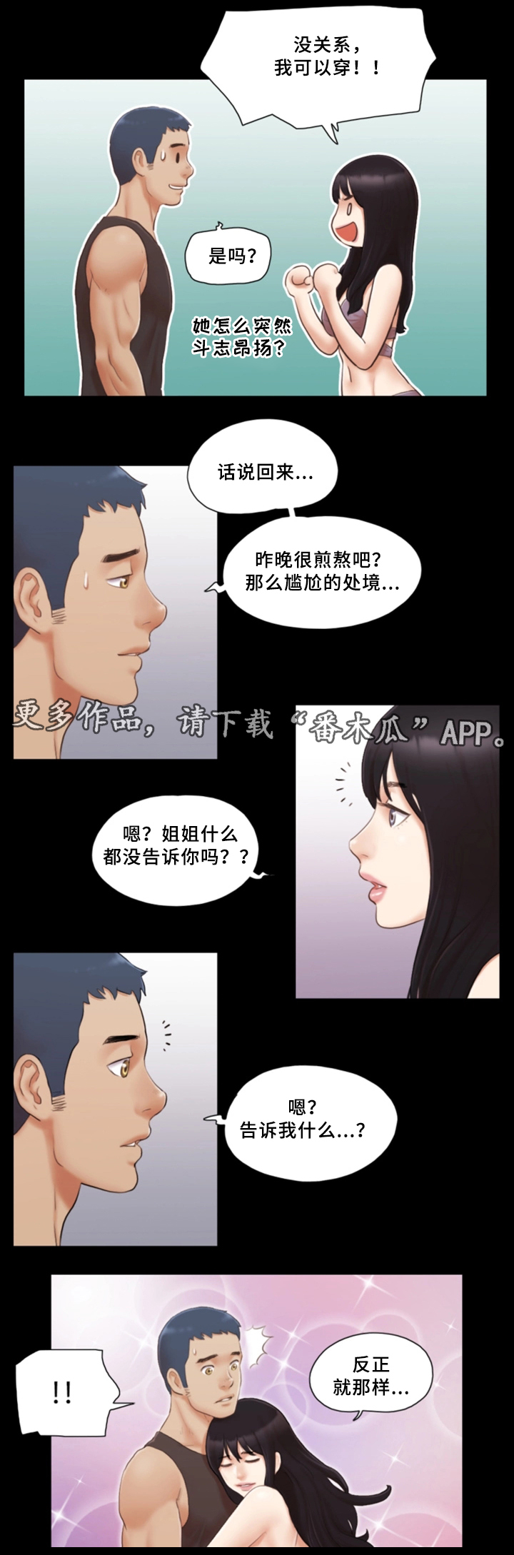 旅行体验漫画,第35章：快乐1图