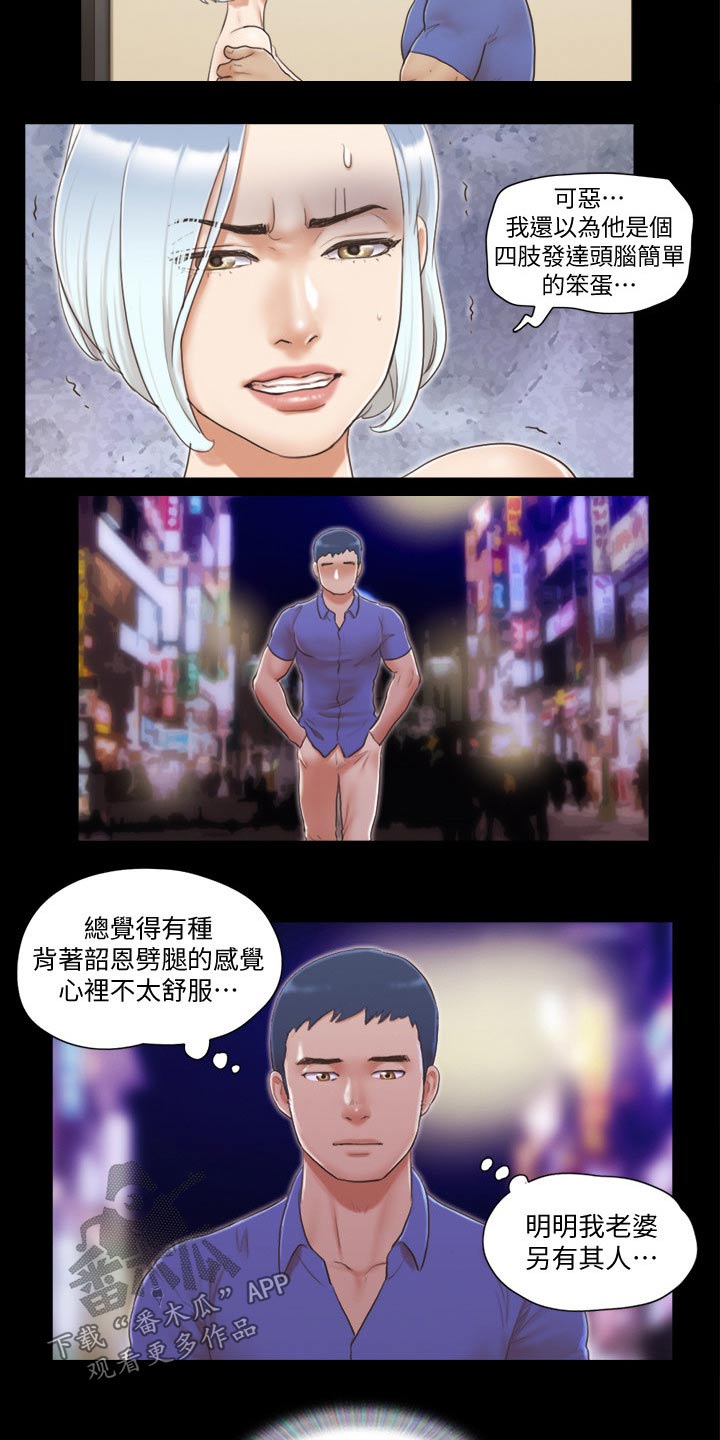 旅行体验漫画,第40章：被逼无奈4图