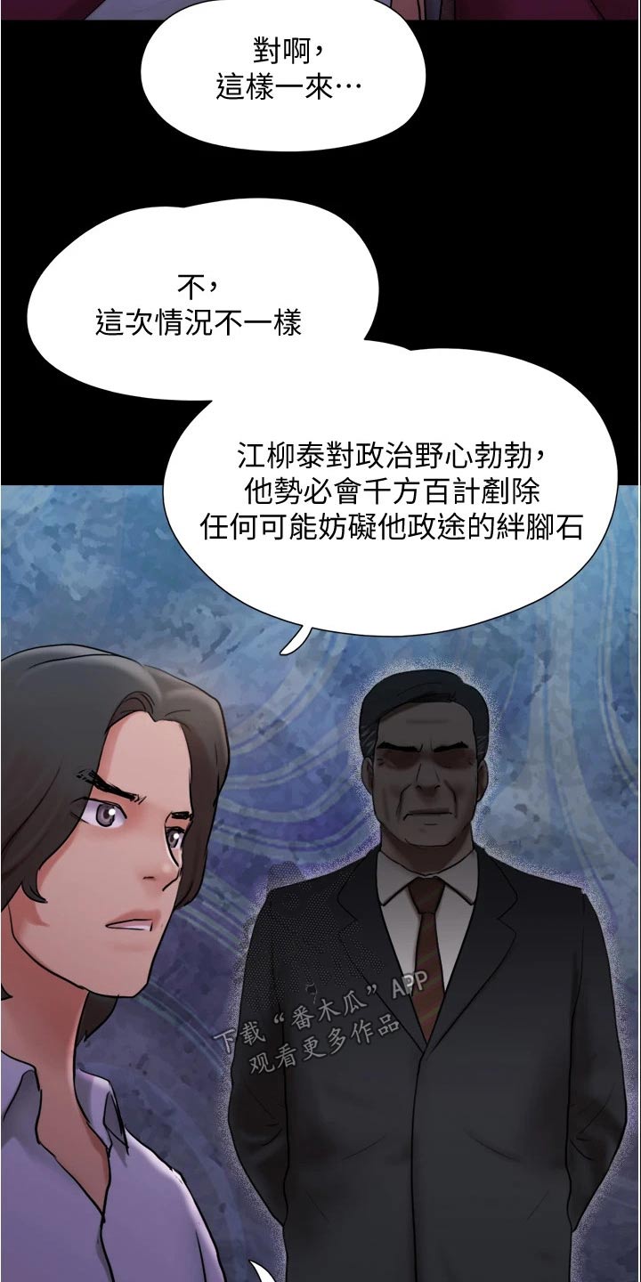旅行体验漫画,第140章：抓住机会4图