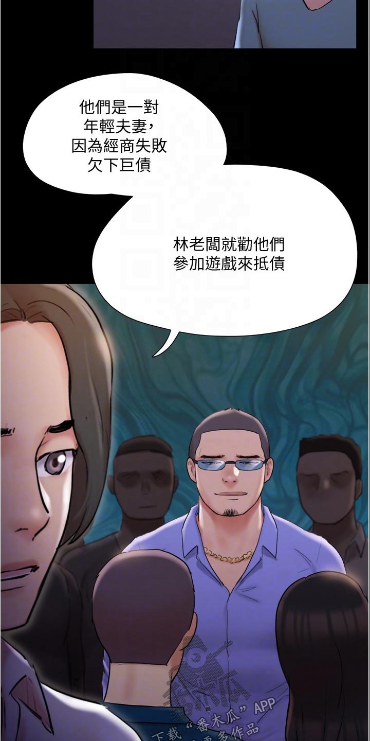 旅行体验漫画,第140章：抓住机会1图