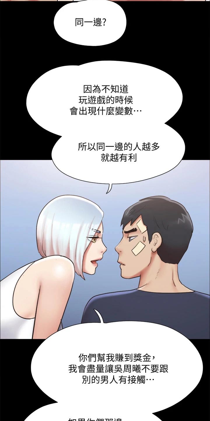 旅行体验漫画,第117章：我同意2图