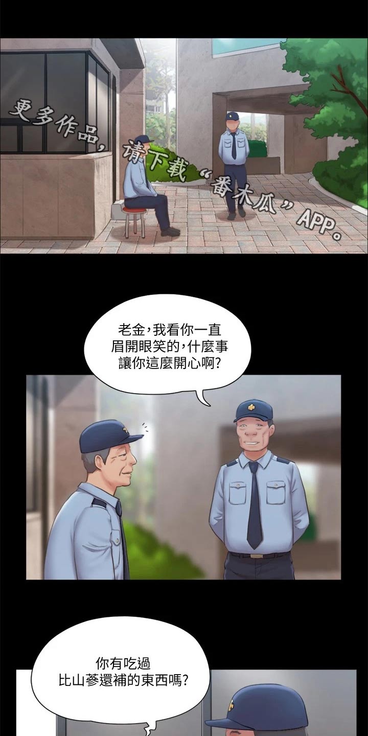 旅行体验漫画,第90章：一起吃饭1图