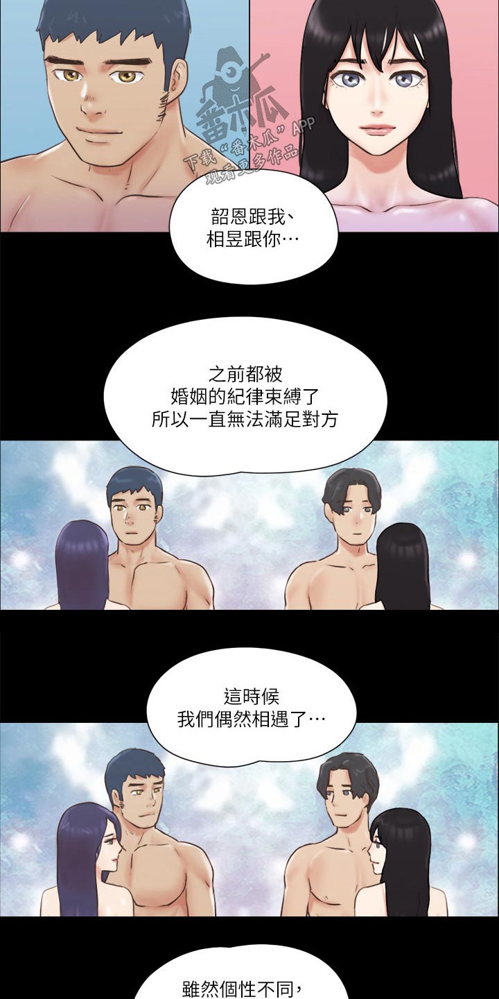 旅行体验漫画,第73章：约定3图