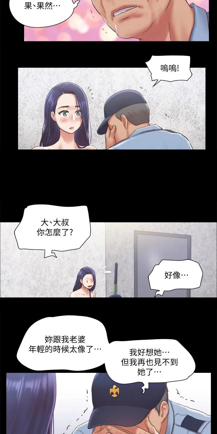 旅行体验漫画,第89章：结束4图