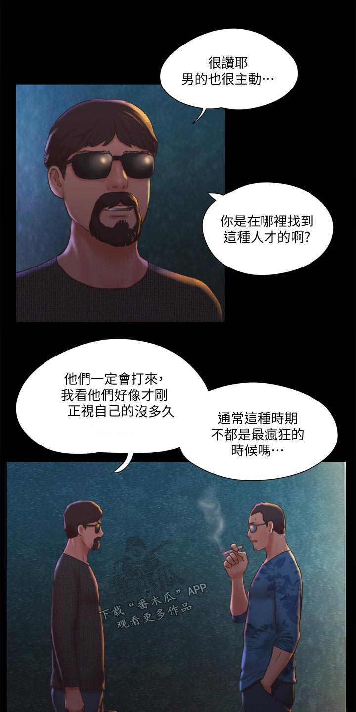 旅行体验漫画,第80章：忽悠2图