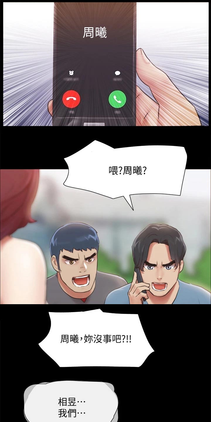 旅行体验漫画,第108章：谈判2图