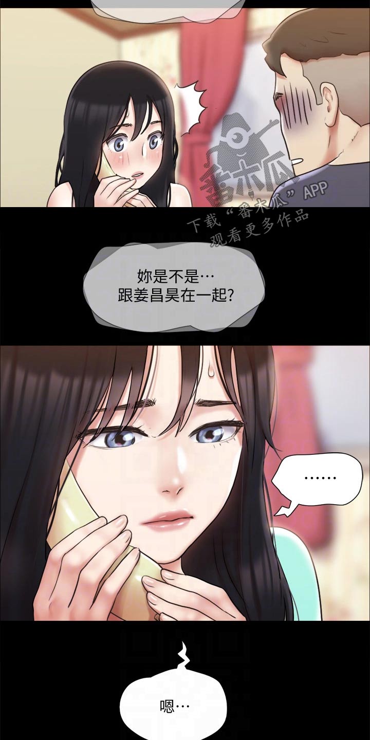 旅行体验漫画,第110章：询问2图
