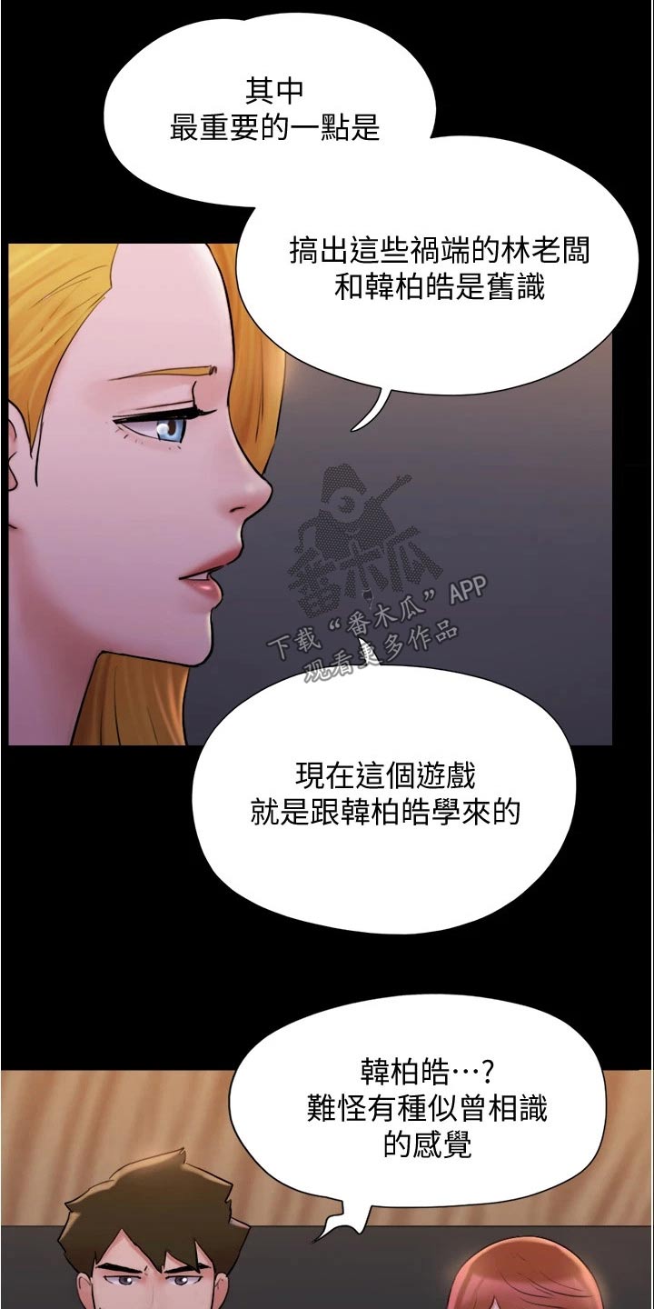 旅行体验漫画,第140章：抓住机会4图