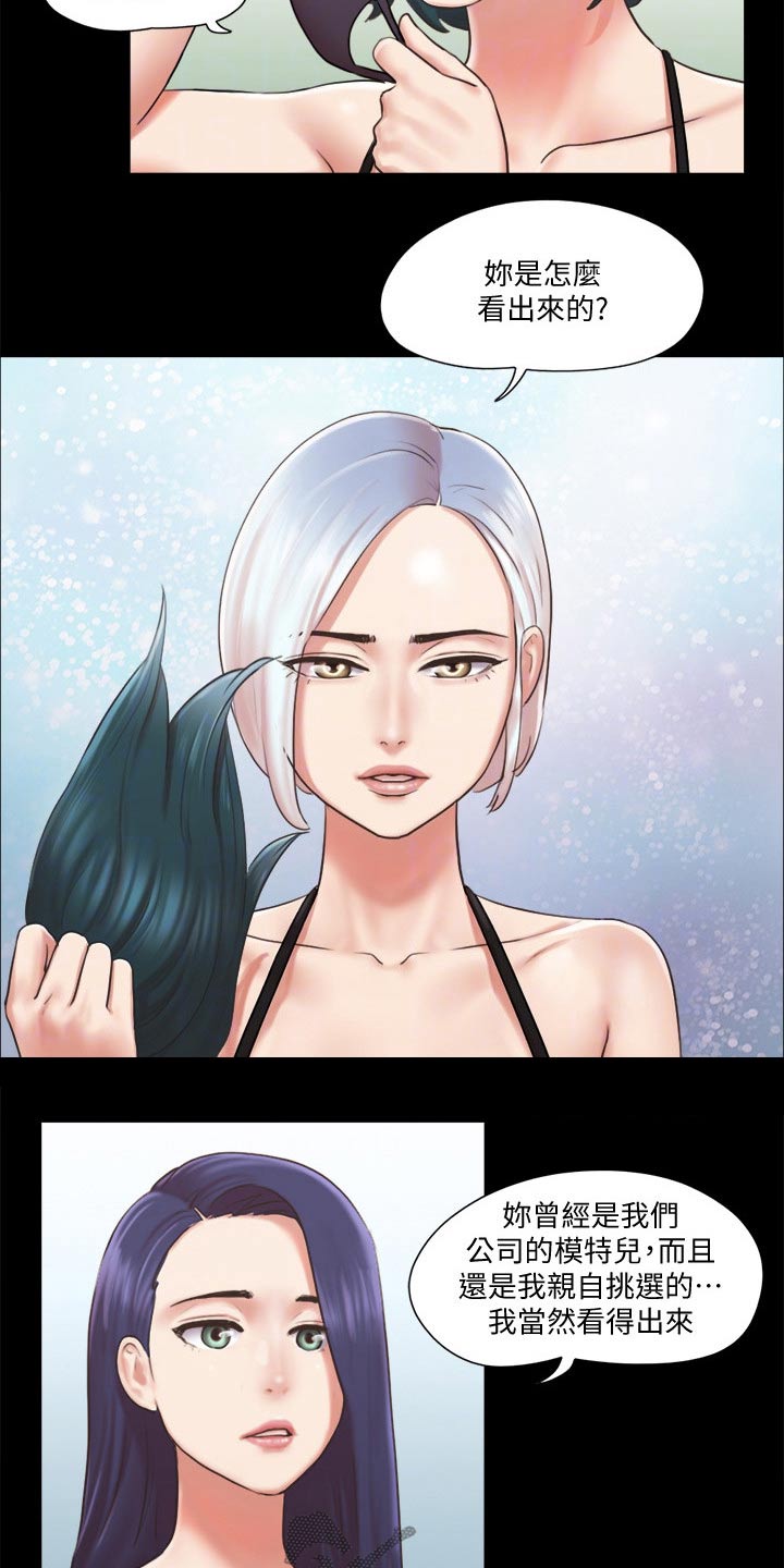 旅行体验漫画,第83章：冠军1图
