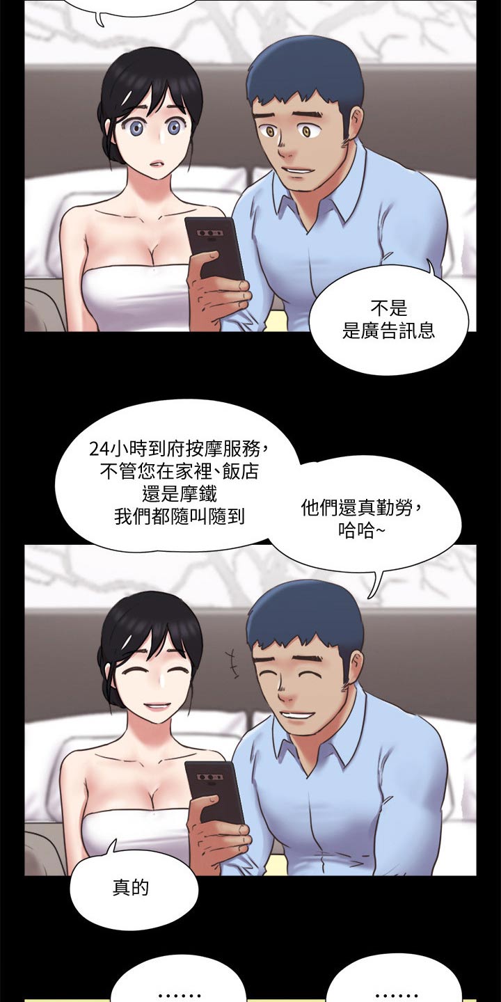 旅行体验漫画,第79章：服务1图