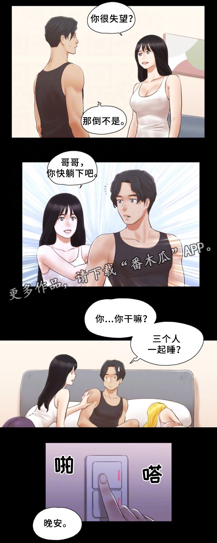 旅行体验漫画,第32章：晚安2图
