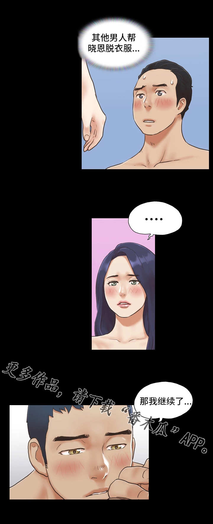 旅行体验漫画,第10章：约定5图