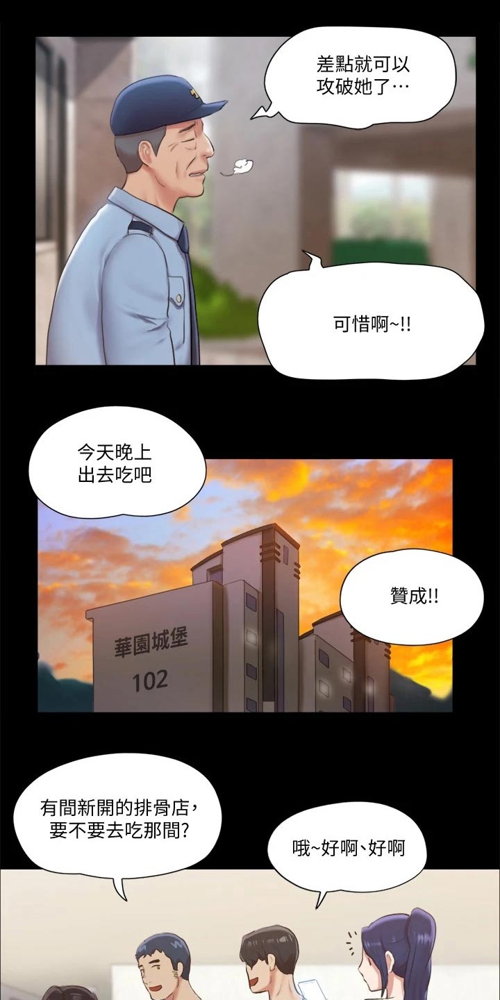 旅行体验漫画,第90章：一起吃饭4图