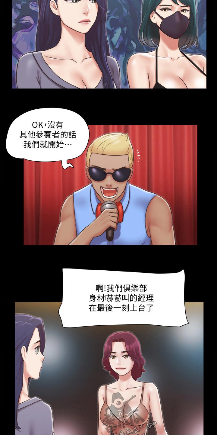 旅行体验漫画,第81章：玩法3图